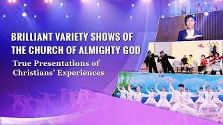 Brilliant Variety Shows of The Church of Almighty God—True Presentations of Christians' Experiences