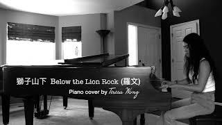 獅子山下 : 鋼琴版  (Below The Lion Rock: Piano cover)