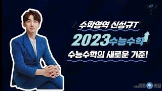 [2023학년도 해설강의] 2023학년도 수능 공통+미적 우수문항