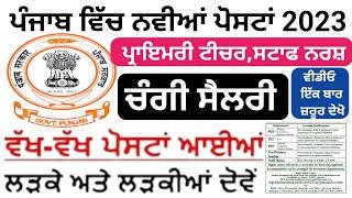 Punjab Latest Recruitment 2023!Punjab Staff Nurse Bharti 2023!