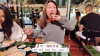  終於在耶路撒冷找到便宜又好吃的餐廳了！Jerusalem $/$$ Street Food / Israeli Live Music (粵語With subs)