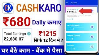 Best Earning App II CashKaro App Se Paise KaiseKamaye |l How To Earn Money From CashKaro App