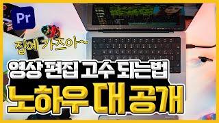 [총정리] 영상편집 고수 되는길! 컷 편집 빠르게 하는법, 중첩풀기, 삭제된 영상찾기, 클립바꾸기, 클립찾기 꿀팁 보따리 전부 풀어드림 #프리미어프로 #편집 #영상제작