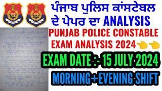 Punjab police constable 15 July 2024 exam analysis | Punjab police constable exam analysis 2024