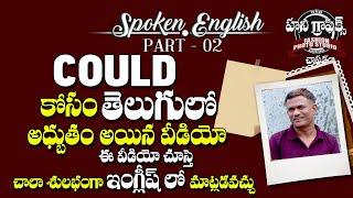 How to Use Could / NVL NARASIMHAM  / Spoken English / TV PLUS NARESH / Chapara / Part 02