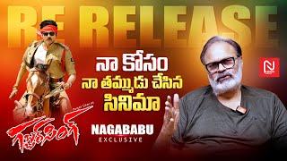 Nagababu about Gabbarsingh Re- release || Power Star Pawan kalyan || Nagababu || @NmediaENT