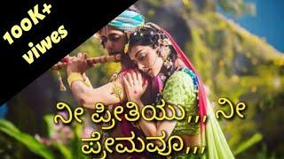 Nee prithiyu nee premavu | Radha Krishna kannada serial | full song |#Radhakrishna , #Krishna