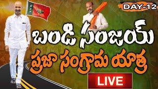 BJP Chief Bandi Sanjay Live | DAY-12 | BJP  Praja Sangrama Yatra || Nationalist Hub