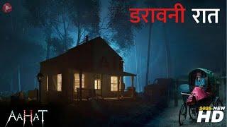 Aahat New Episode 2025 | डर का असली एहसास ||#aahat