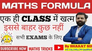 Maths formula revision | Maths complete formula | maths formulae | #mathsformulas | BY BHARAT SIR