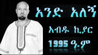 Abdu Kiar old song And Alegn