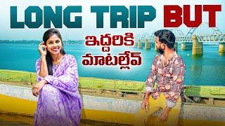 LONG TRIP BUT ఇద్దరికి మాటల్లేవ్ //Jabardath Nukaraju & asiya latest video // LONG TRIPS 