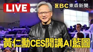 【AI中文字幕】Live／黃仁勳CES開講AI藍圖！將談自駕車＋機器人 端出最新GPU？NVIDIA CEO Jensen Huang Keynote at CES 2025