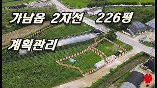 4-98[여주부동산][여주토지]가남읍 2차선도로 접한 크지않은 계획관리, 성장관리계획구역 땅 다양하게 쓸수 있는 아주 귀한 (가남읍부동산)