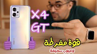 Poco X4 GT || قوة مفرطة فى الأداء بسعر عجيب