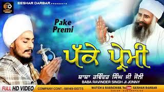 Pake Premi | Baba Ravinder Singh Ji Jonny | Full Katha 2020 | EESHAR Darbar