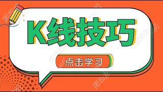 股票交易如何做单？ 90%的仓位增加法 如何精准趋势起涨点拿住大单利润？