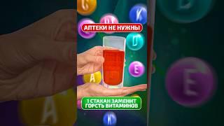 НЕ ТРАТЬТЕ ДЕНЬГИ НА ТАБЛЕТКИ! ЭТО ЛУЧШЕ ЛЮБЫХ ВИТАМИНОВ!#здоровьеидолголетие #народнаямедицина
