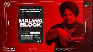 Malwa Block (Official Video) | Sidhu Moose Wala | Wazir Patar | Hunny PK Films | Moosetape