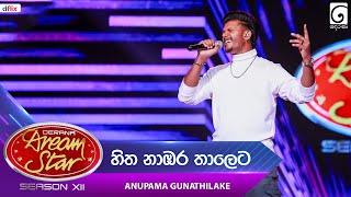 Hitha Nambara Thaleta (හිත නාඹර තාලෙට) Anupama Gunathilake | Dream Star Season 12 | TV Derana