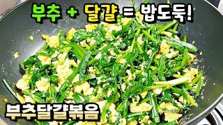 How to make stir-fried chives egg recipe / Chinese chives egg recipe good for diet, baby food