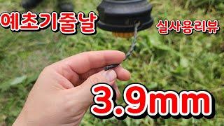 예초기줄날3.9mm JNJ롤링커터와 만나다(로타리 copperhead)