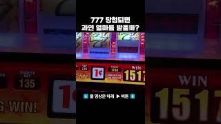 라스베가스 카지노에서 잭팟 터지면 과연 얼마를 받을까?