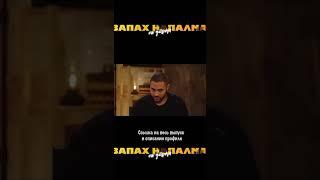 Ищи весь выпуск на канале "Запах напалма по утрам"