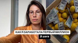 Как заработать первый миллион. 3 психологические проблемы, которые мешают зарабатывать