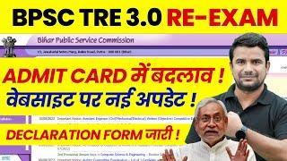 BPSC TRE 3.0 Admit Card Update | Bihar Shikshak Bharti Latest News | BPSC Teacher New Update 2024