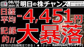 【投資情報(株チャンス)】日経平均が－4,451円と記録的な大暴落！日経先物は午後、30,500円まで下落！東証の主要銘柄に軒並み買いシグナルが点灯！ディスコなどがストップ安売り気配で終了！●歌：休み