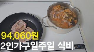 30대 주부 브이로그 | 여름휴가 | 밴댕이회무침 | 주말브이로그 | 2인가구 | 강화도 석모도 | 가계부 | 변동비 | 여름날의 기록 | 드라이브 | 월급날