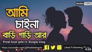 Tomar Hat Ta Jokhon Doreci।।Bangla New Song।।Ami Chaina Bari Gari R#newsong #subscribe #song