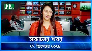 🟢 সন্ধ্যার খবর | Shondhar Khobor | ২৭ ডিসেম্বর ২০২৪ | NTV Latest News Bulletin | NTV News