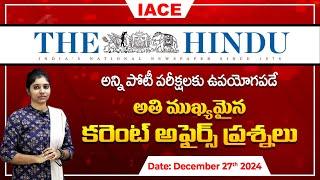 పోటీ పరీక్షలలో ఖచ్చితంగా అడిగే అవకాశం ఉన్న ప్రశ్నలు| The Hindu Current Affairs December 27th | IACE