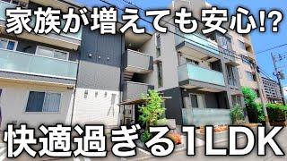 快適過ぎる二人暮らし！？安心して住める防犯設備と水回りが充実したお部屋を内見！｜賃貸アパート