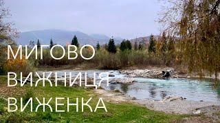 Куди Поїхати в Карпати? Альтернатива Буковелю?  Смачна Їжа, Неймовірні Краєвиди, Цікаві факти.