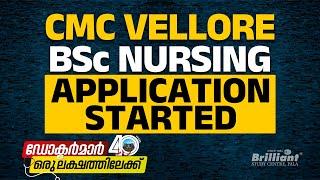 CMC Vellore | BSc. Nursing - Application Started