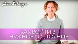 Как ощутить состояние наполненности | Управление своими внутренними состояниями через образы