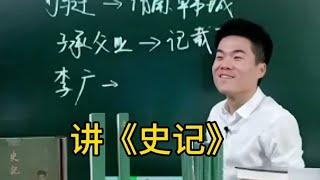 董宇辉｜直播｜讲《史记》。董宇辉把整本《史记》都都记住了吗？太能讲了。