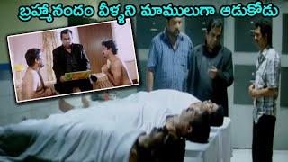 Brahmanandam Ultimate Comedy Scene With Comedy Gang || TFC Movie Club