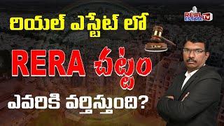 What is RERA Act || రియల్ ఎస్టేట్ లో ఇన్వెస్ట్ చేసేవారు తెలుసుకోవాల్సిన కీలక విషయాలు