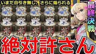 【モンスト】「新春超獣神祭ガチャ」《絶対許さん》※約20万課金して自引き無し!!リベンジ戦やるぞ!!そしてさらに追いうちをくらう…【ガチャ】【エル】