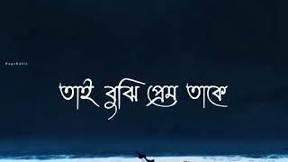 Aina Mon Bhanga Aina What'sapp status song| Bengali Sad What'sapp status| Bengali Romantic What'sapp