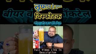 Beer Vodka Cocktail @nilgirikashyap #beer #vodka