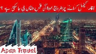 #Asan Travel How to check iqama fee check iqama cancel kharooj awdah fee