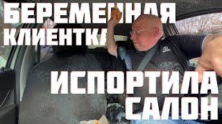 Беременная клиентка испортила салон такси #яндекс