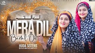 Aiy Allah Maira Dil Badal Dai | Heartfelt Islamic Kalam | Huda Sisters Official