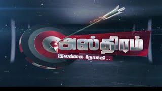 Asthiram | 2024 -10 -24 |2024-10-25|Rupavahini