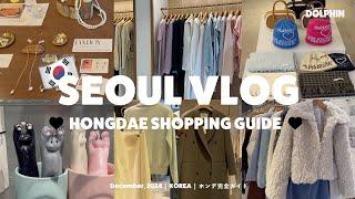 【渡韓VLOG】韓国旅 | 弘大（ホンデ）の激安お洋服屋さんを徹底ガイド